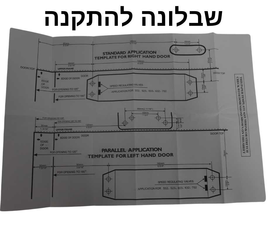 מחזיר דלת 004 / למשקל של 70 עד 90 קילו / ניתן לבחור צבע
