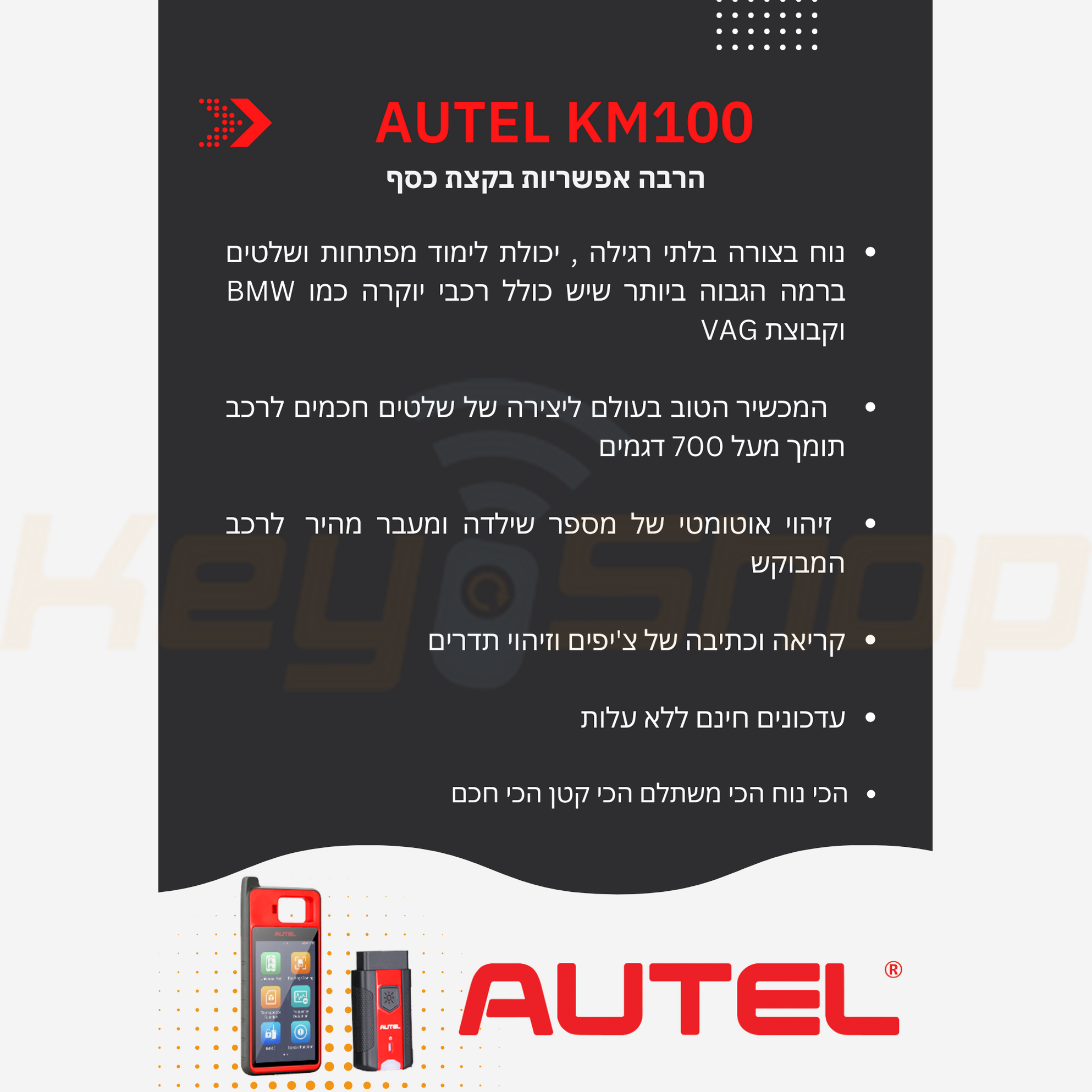 מכשיר קידוד והכנת שלטים אוניברסליים אאוטל- AUTEL- KM100- Key Programmer