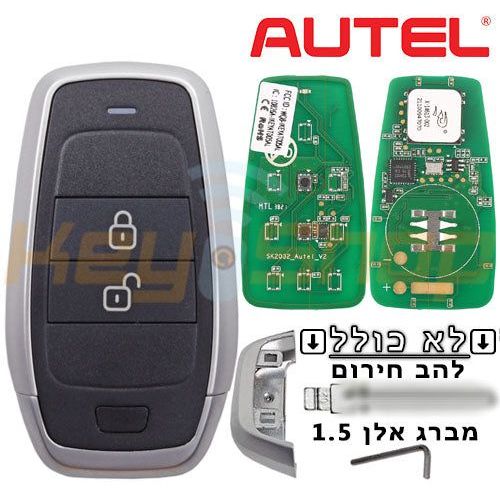 מפתח חכם אוניברסלי אוטל-סטייל | 2-לחצנים | AT002AL | IKEY