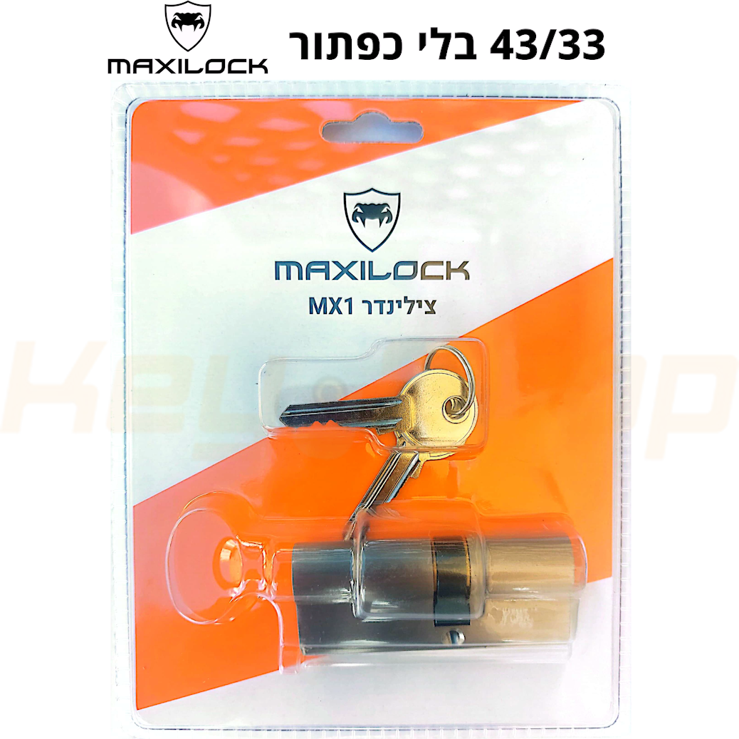 צילינדר בלי כפתור- 76 מ"מ- Maxilock MX1