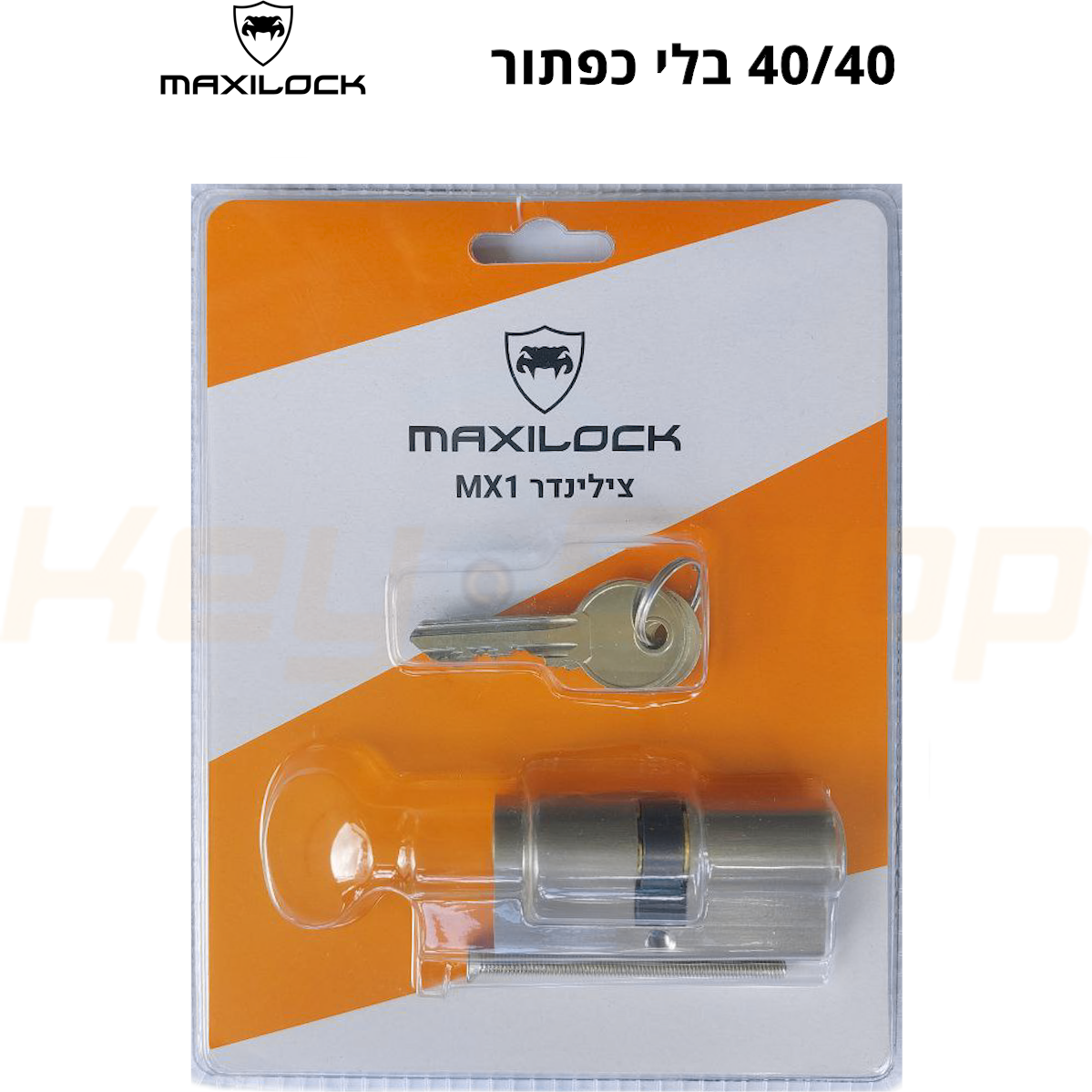 צילינדר בלי כפתור- 80 מ"מ- Maxilock MX1