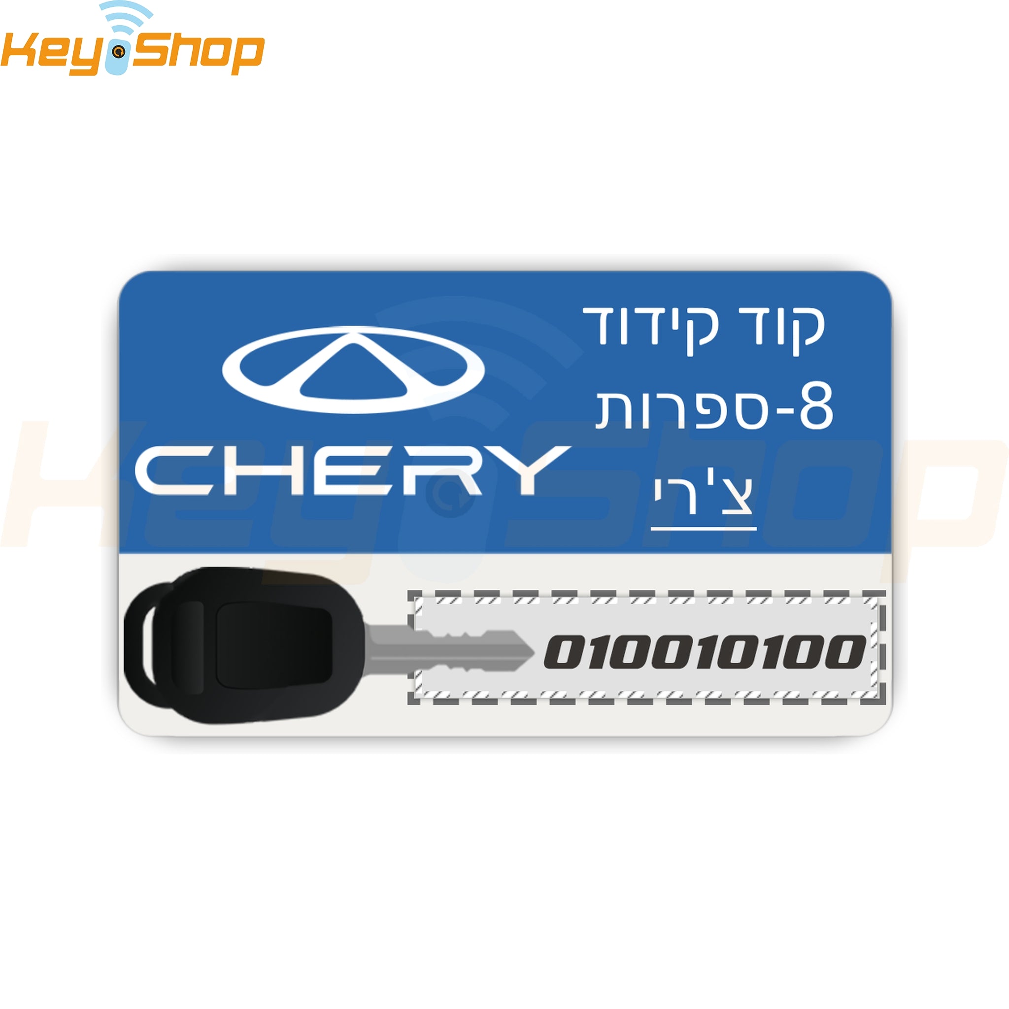 קוד קידוד - צ'רי - CHERY