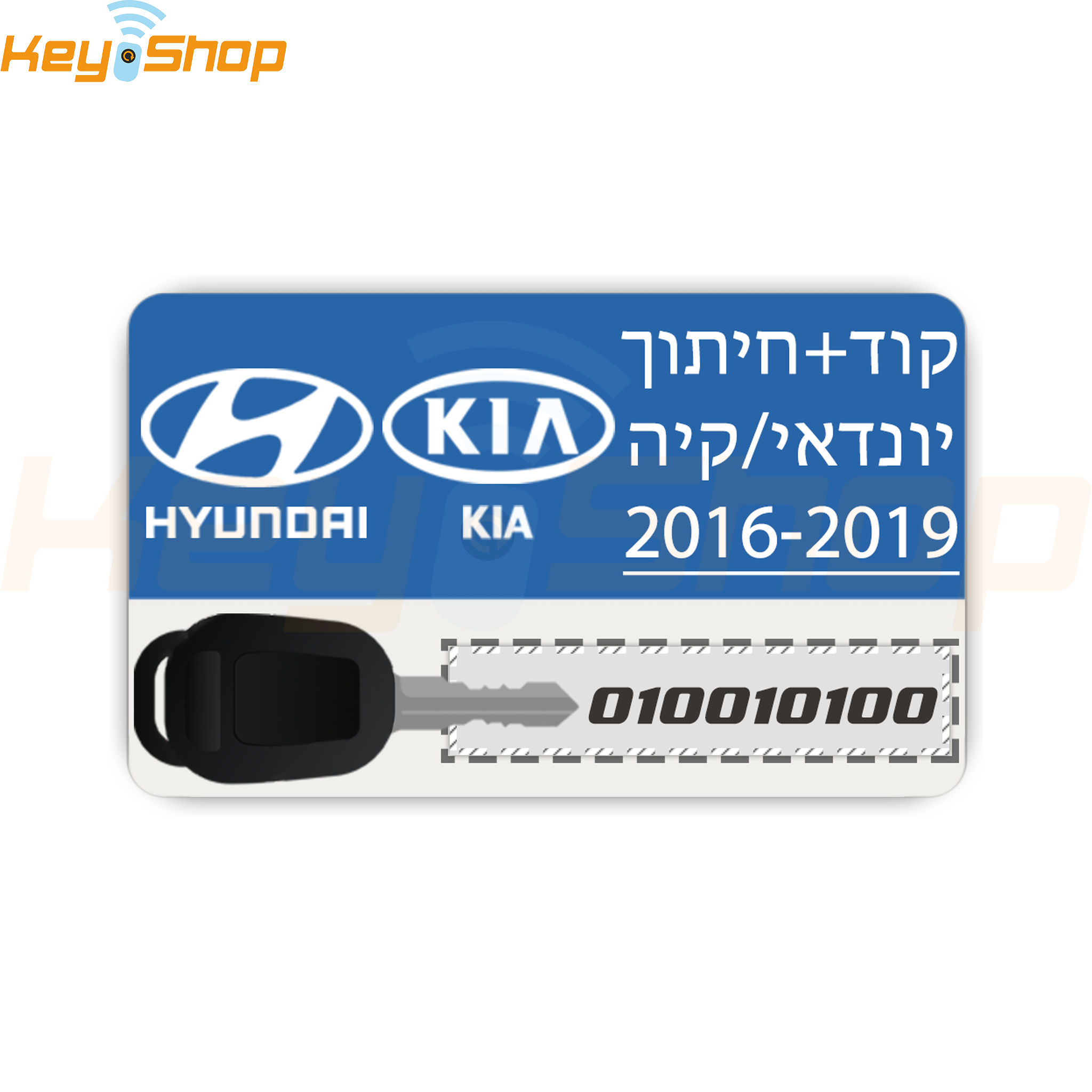 קיה יונדאי קוד קידוד / חיתוך לדגמים 2016-2019