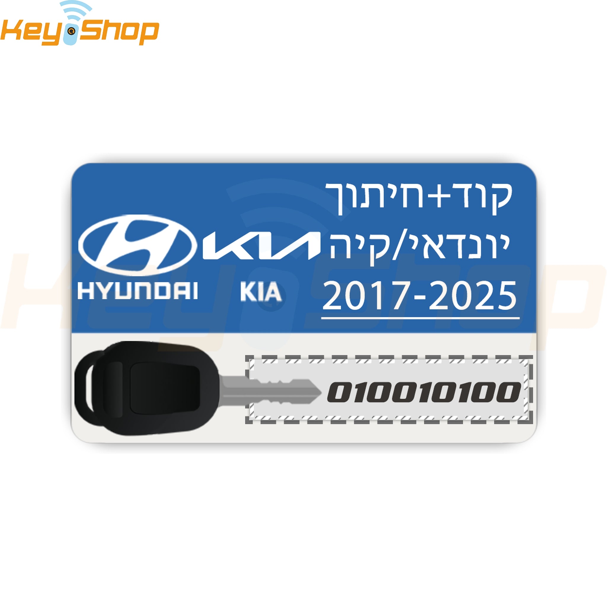 קיה יונדאי קוד קידוד / חיתוך לדגמים משנת 2017-2025