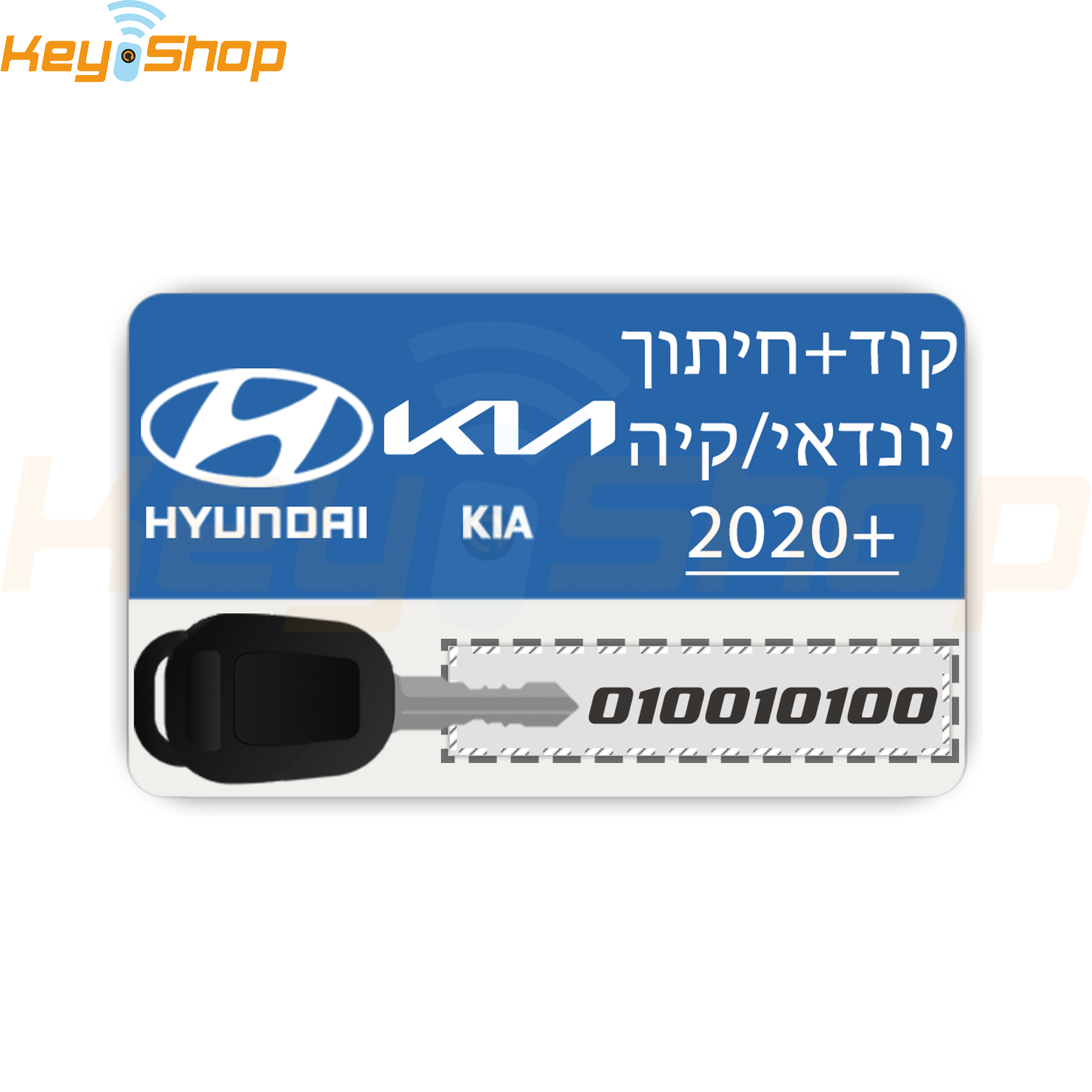 קיה יונדאי קוד קידוד / חיתוך לדגמים משנת 2020+