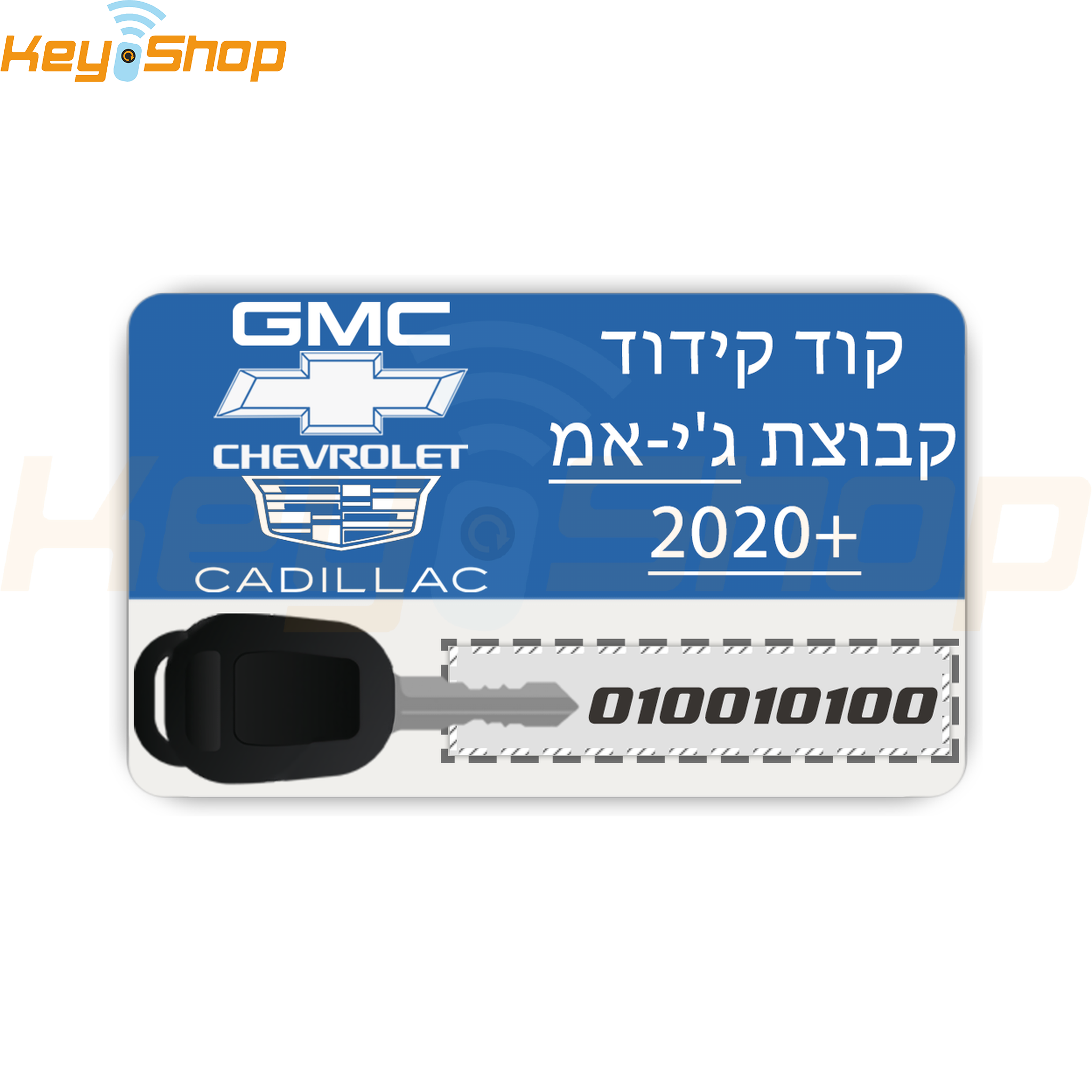 קוד קידוד שברולט / קדילאק / ג'י-אמ-סי / ביואיק 2020+