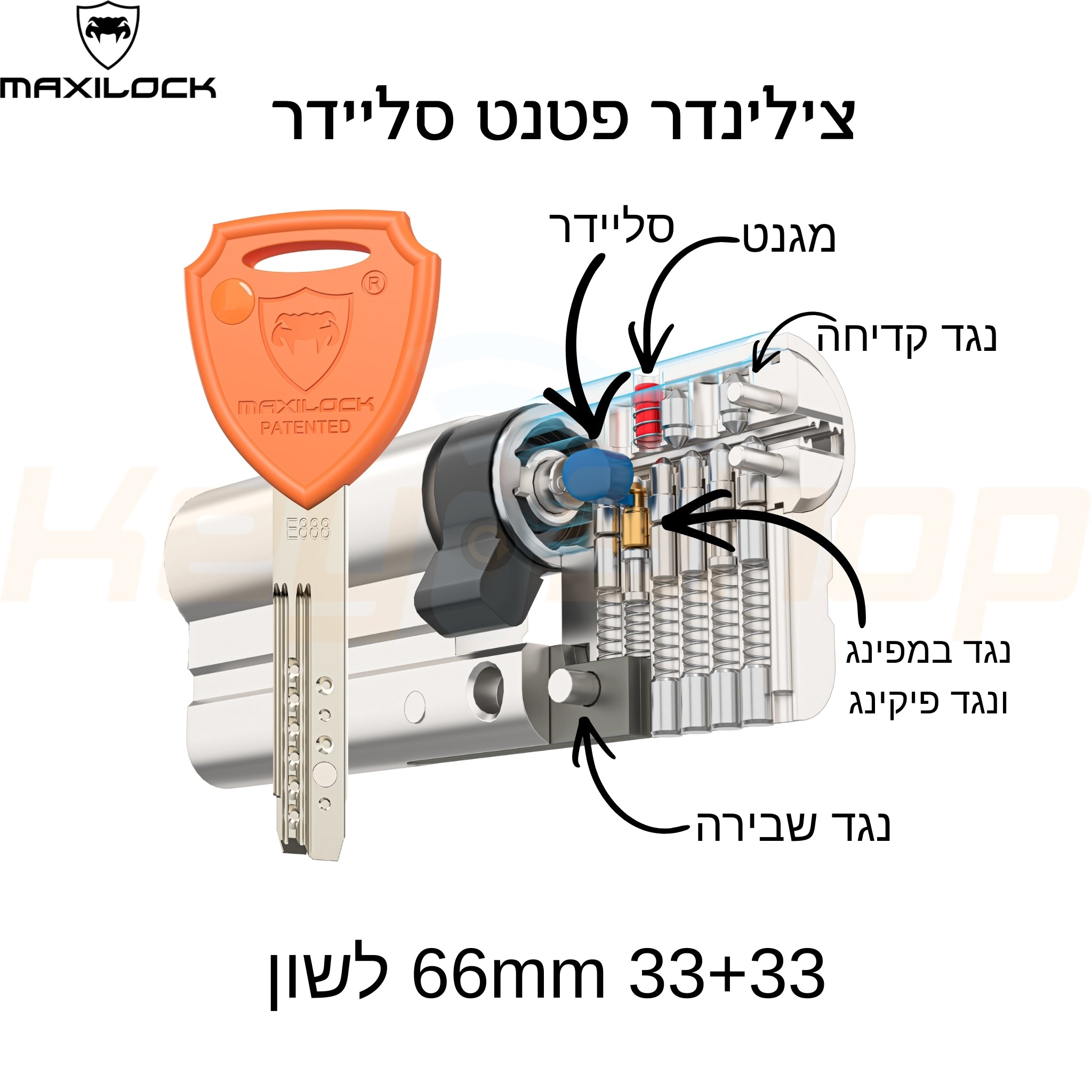 MAXILOCK SLIDER: - צילינדר - 66מ"מ - פטנט סליידר - 33+33 לשון (עם 5 מפתחות)