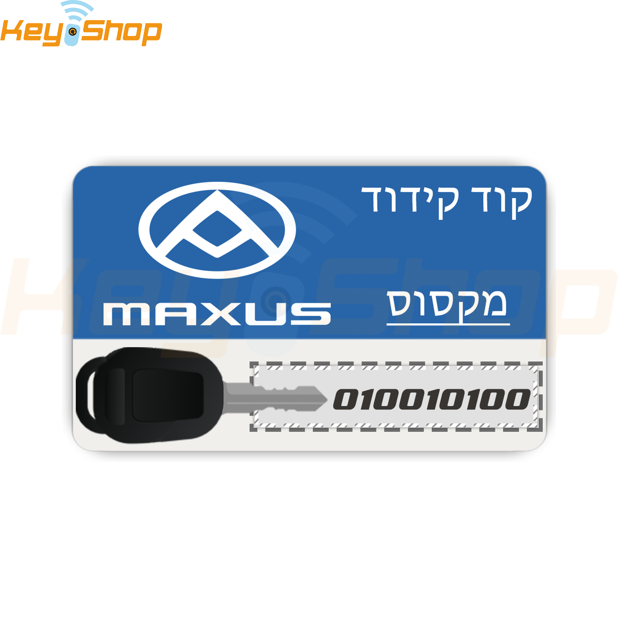 קוד קידוד - מקסוס - MAXUS