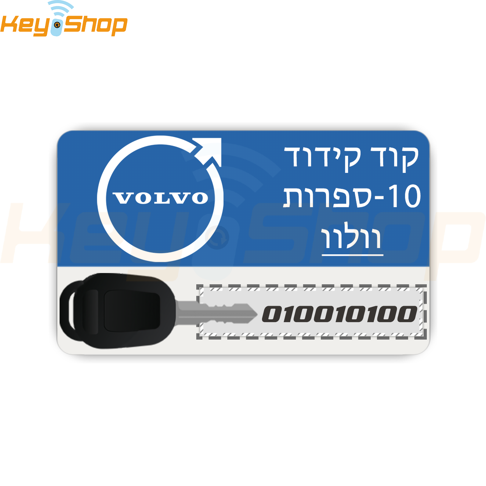 קוד קידוד וולוו 10 ספרות לדגמי 2016+